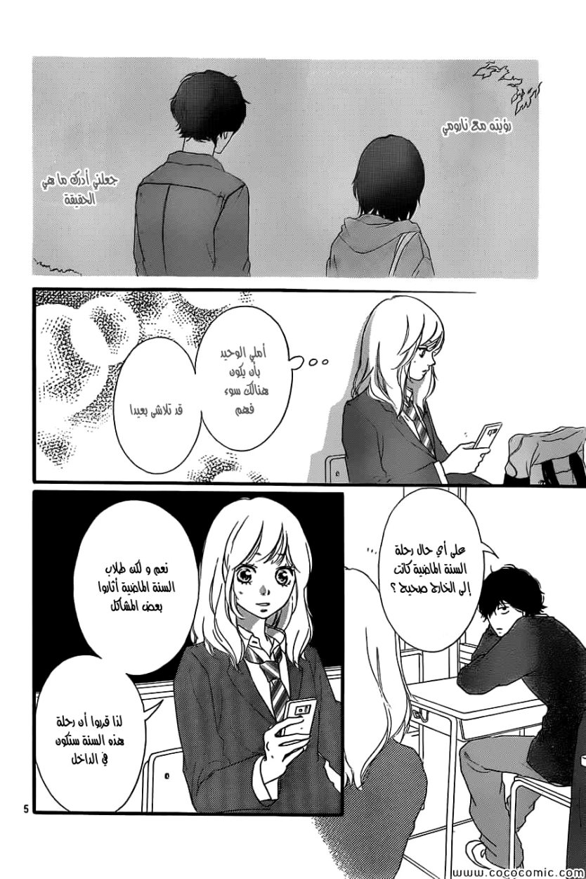 Read Ao Haru Ride AR Manga Online