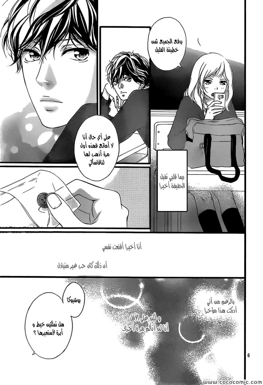 Read Ao Haru Ride AR Manga Online