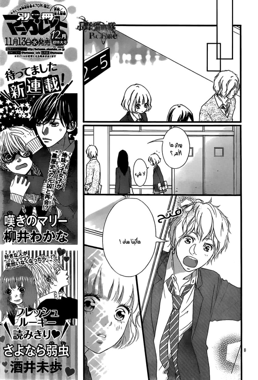 Read Ao Haru Ride AR Manga Online
