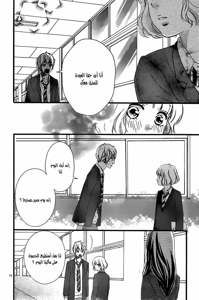 Read Ao Haru Ride AR Manga Online