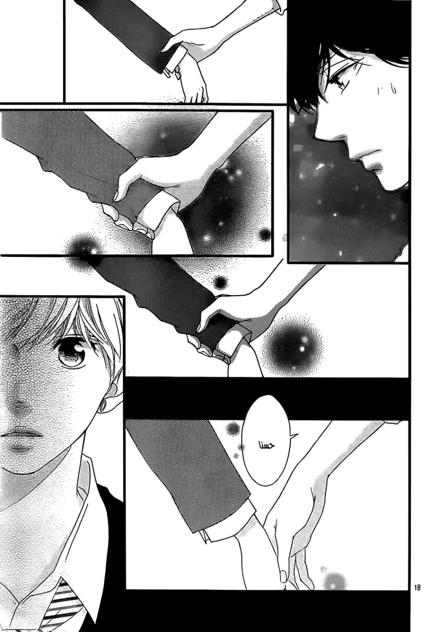 Read Ao Haru Ride AR Manga Online