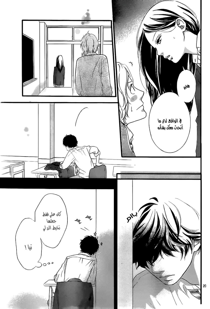 Read Ao Haru Ride AR Manga Online