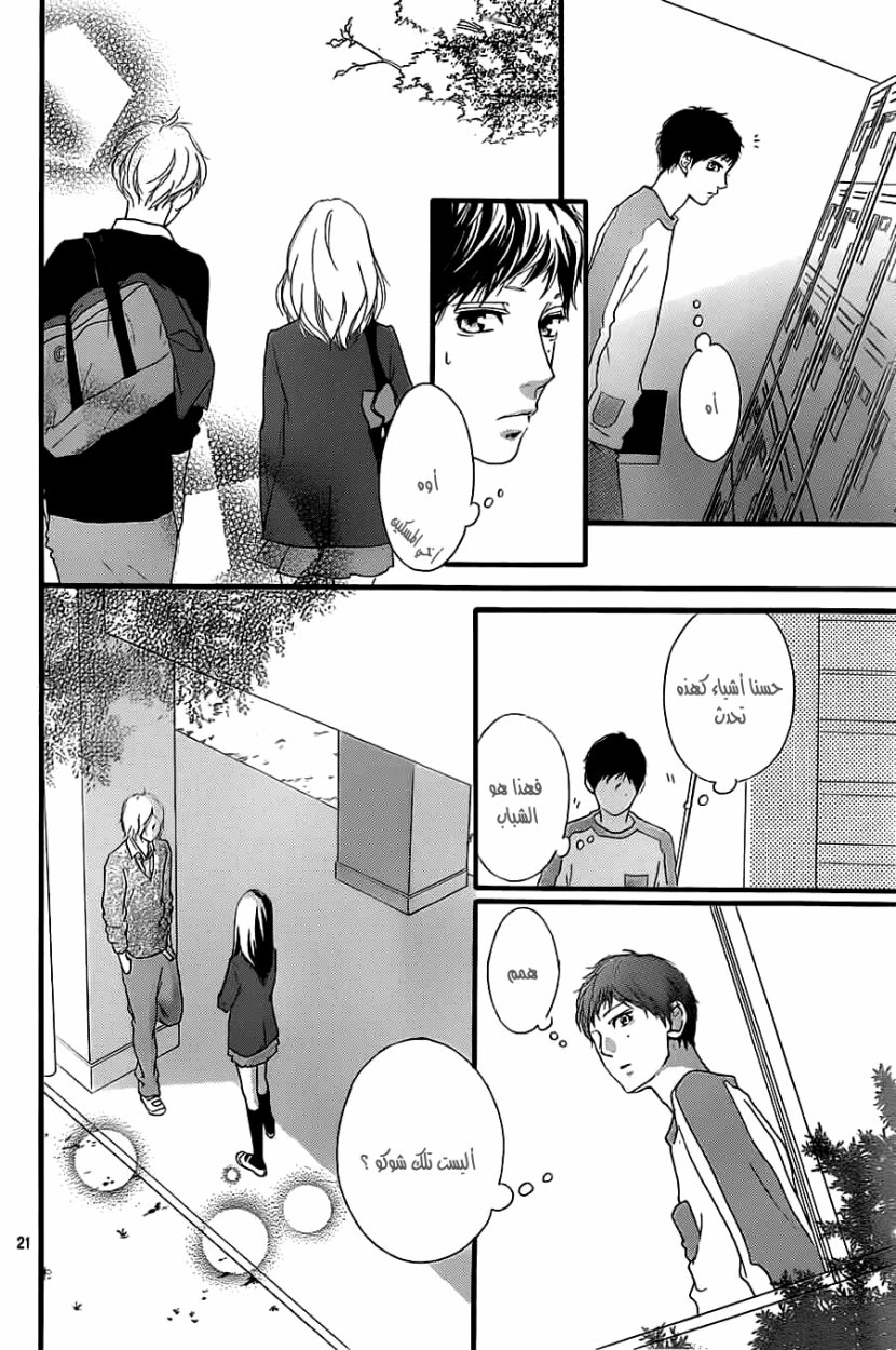 Read Ao Haru Ride AR Manga Online