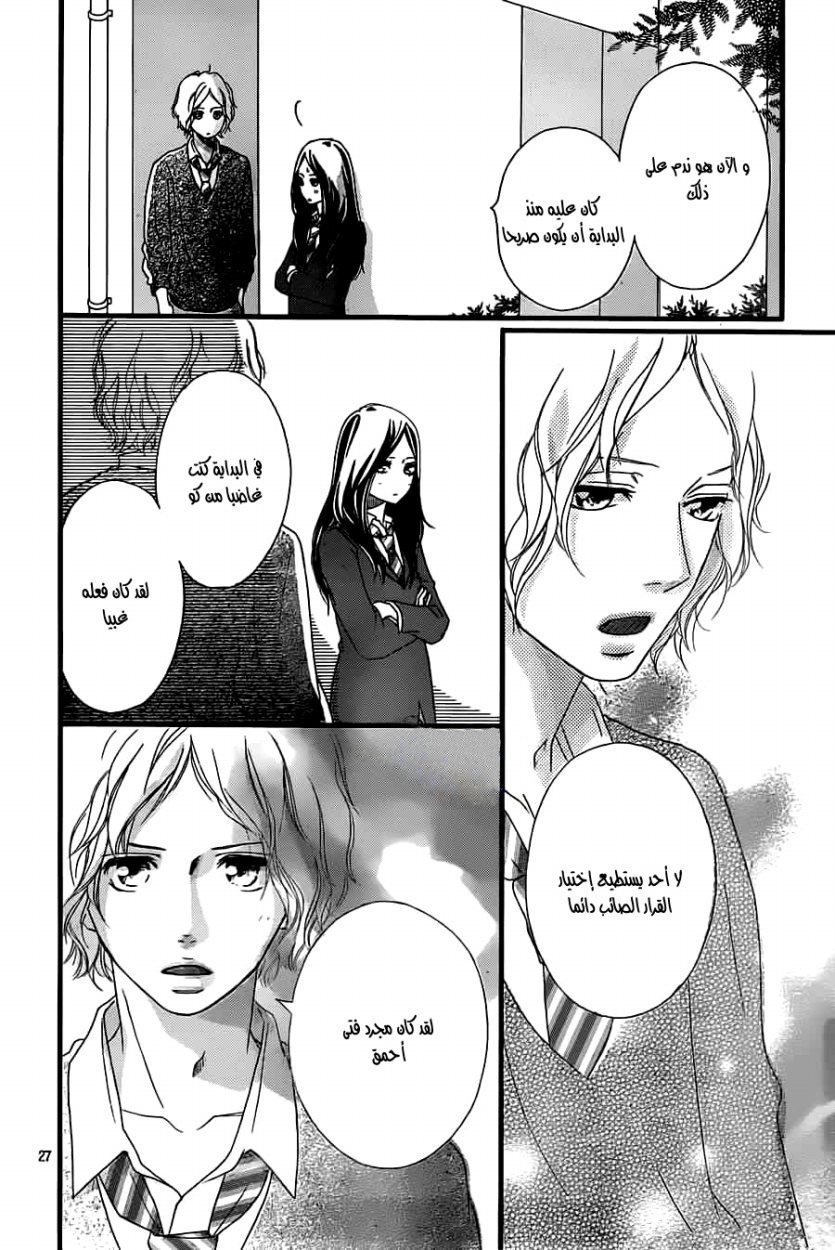 Read Ao Haru Ride AR Manga Online