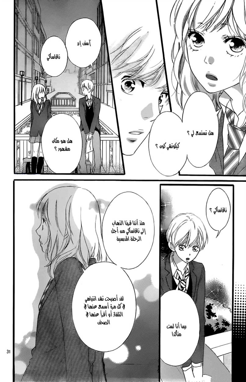 Read Ao Haru Ride AR Manga Online