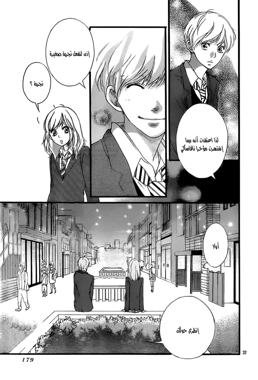 Read Ao Haru Ride AR Manga Online