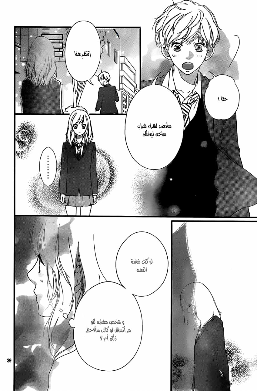 Read Ao Haru Ride AR Manga Online