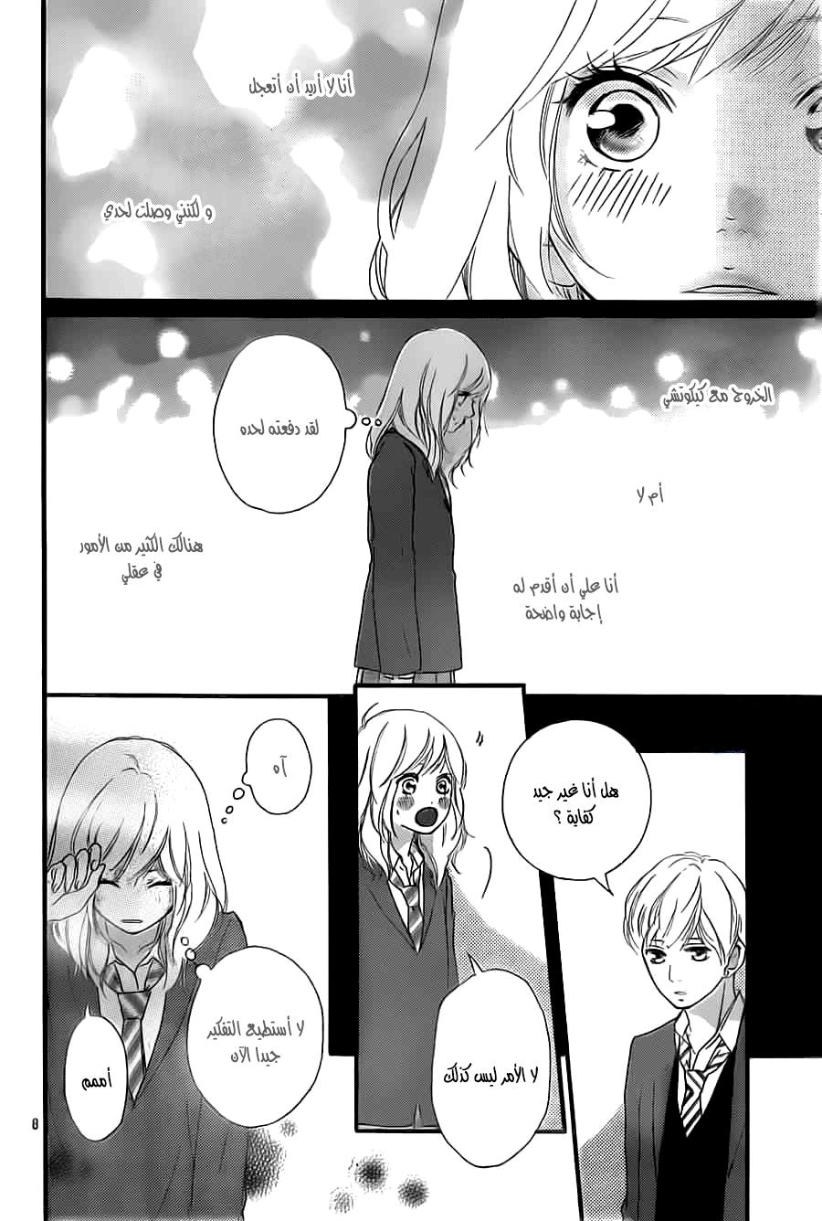 Read Ao Haru Ride AR Manga Online