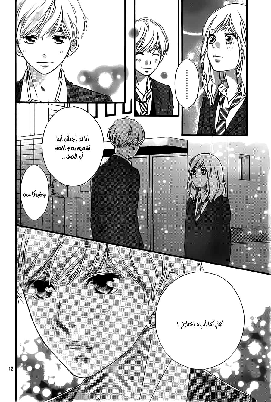 Read Ao Haru Ride AR Manga Online
