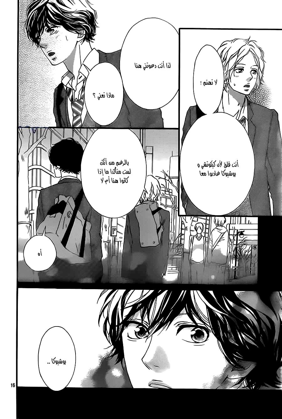 Read Ao Haru Ride AR Manga Online