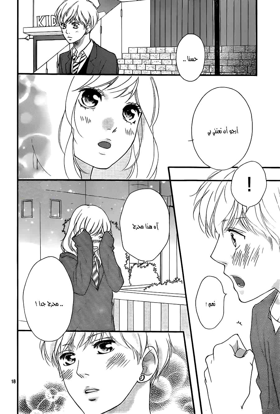 Read Ao Haru Ride AR Manga Online