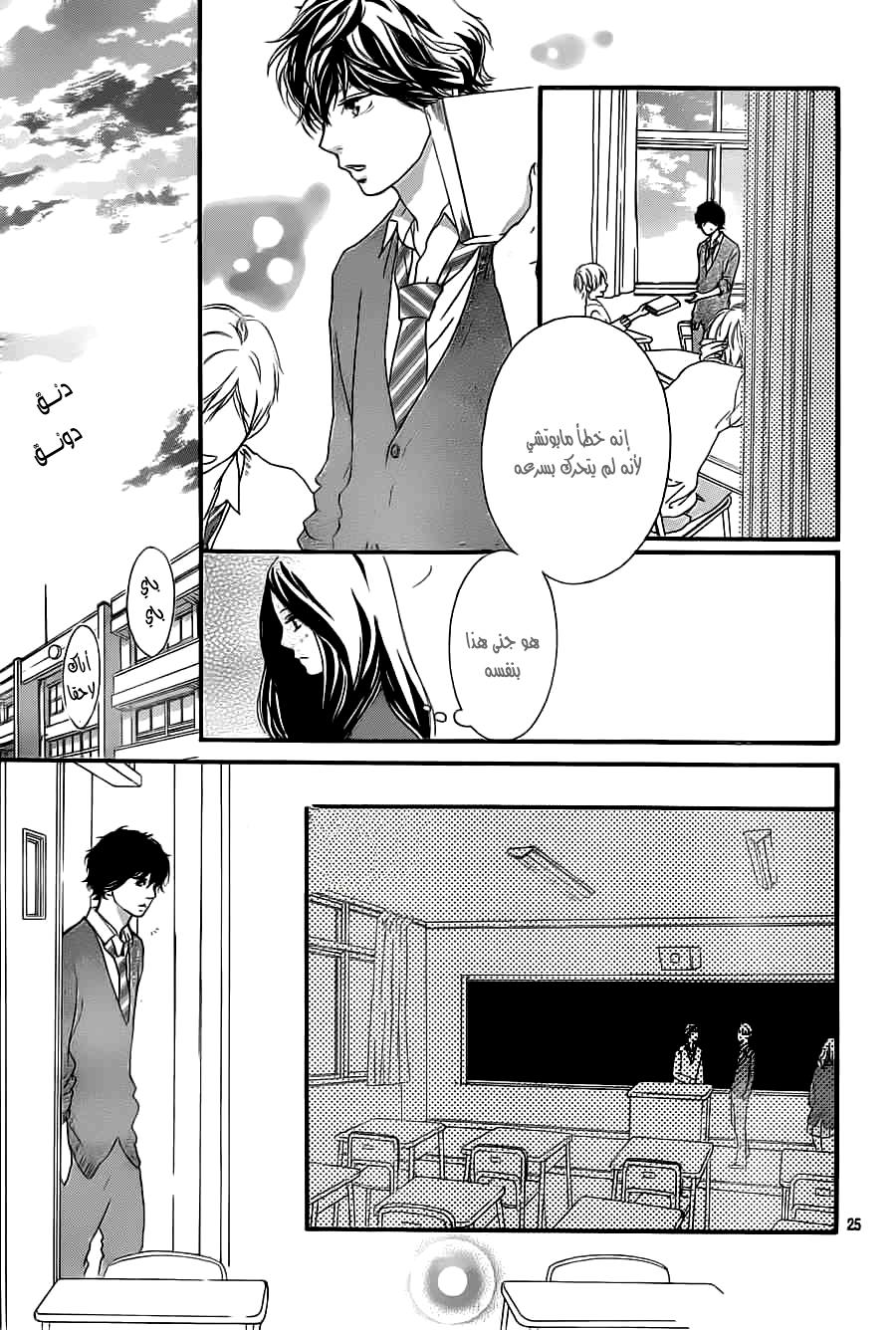 Read Ao Haru Ride AR Manga Online