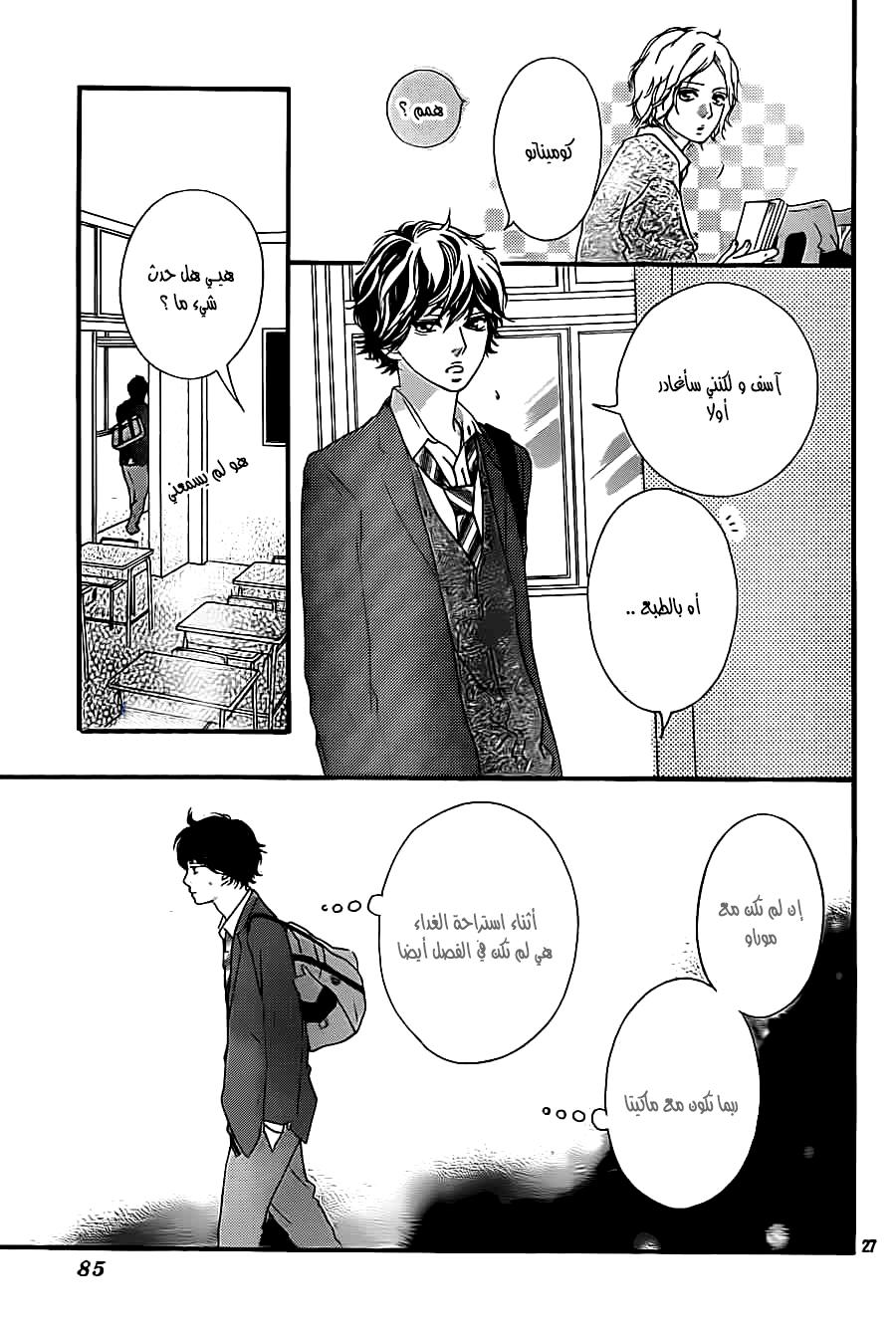 Read Ao Haru Ride AR Manga Online