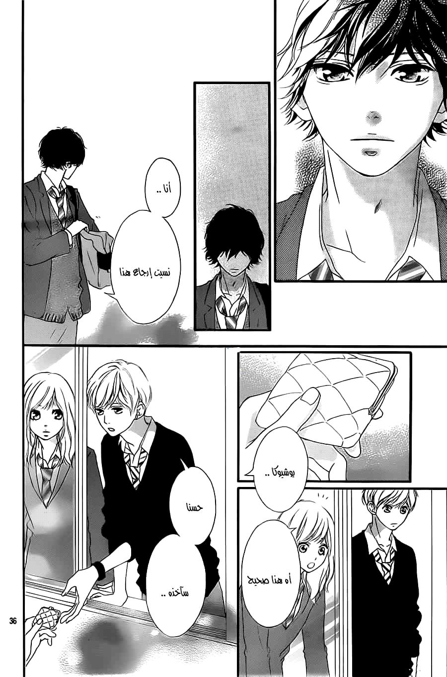 Read Ao Haru Ride AR Manga Online