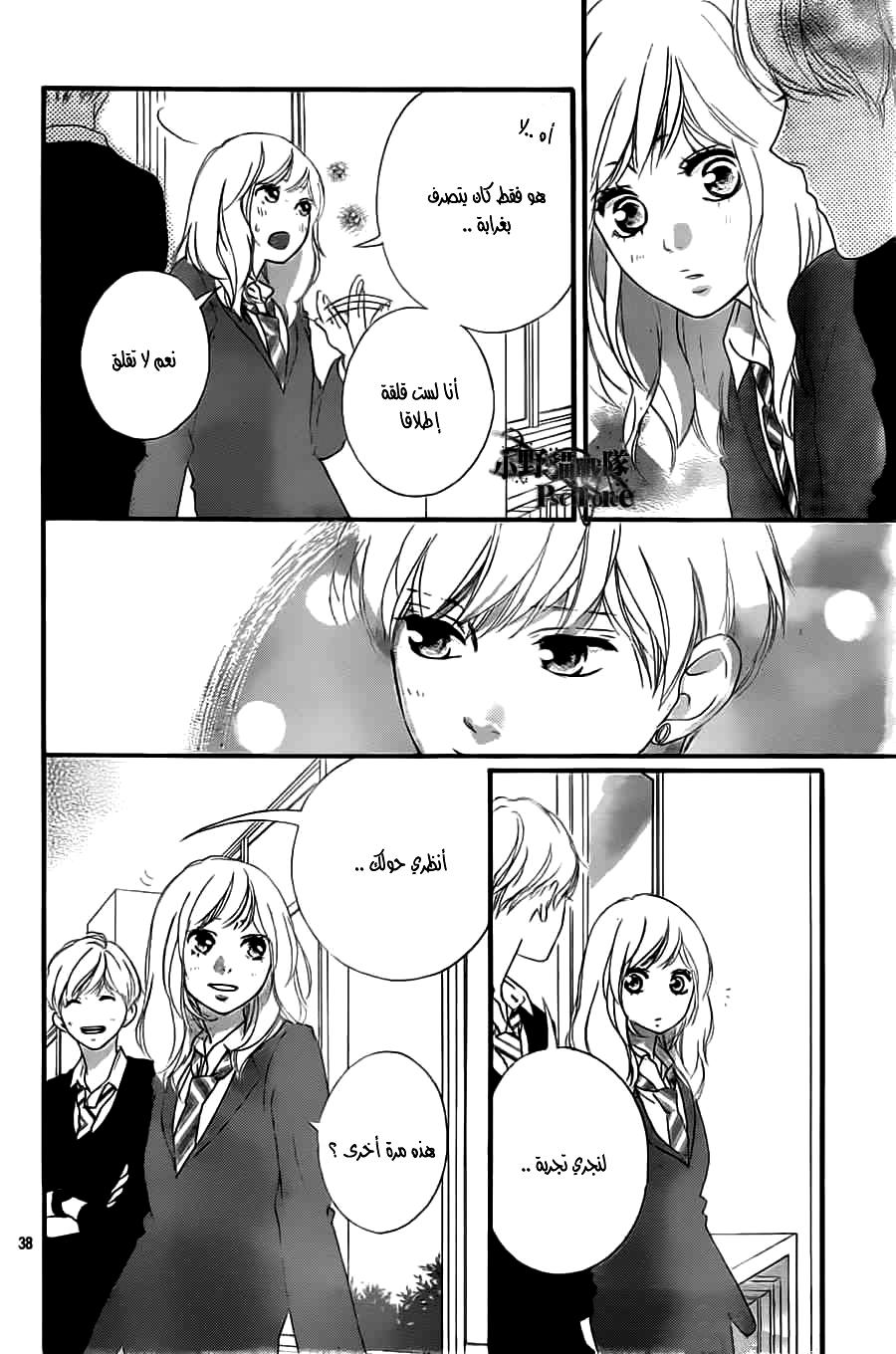 Read Ao Haru Ride AR Manga Online