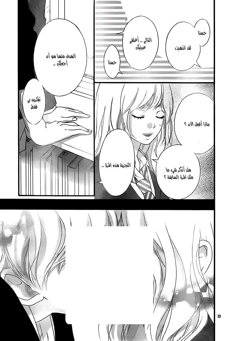 Read Ao Haru Ride AR Manga Online