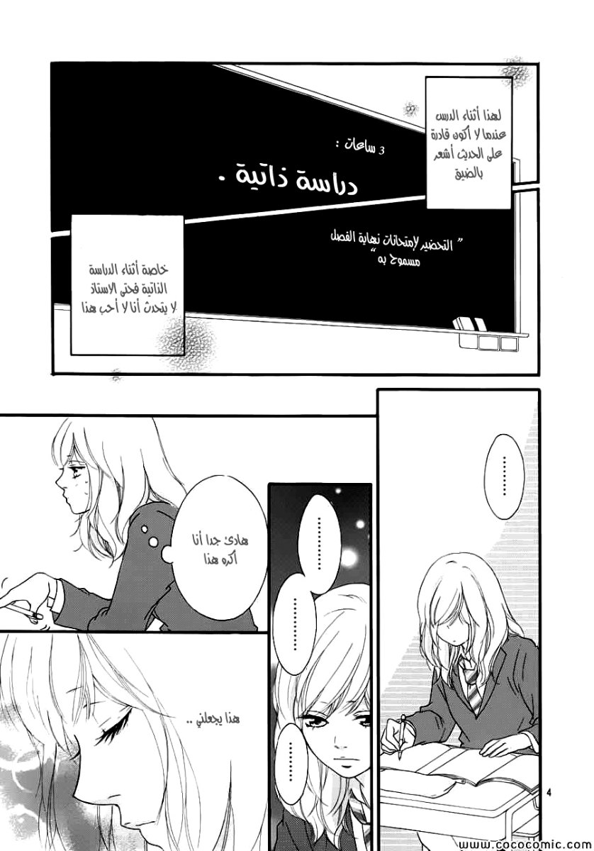 Read Ao Haru Ride AR Manga Online