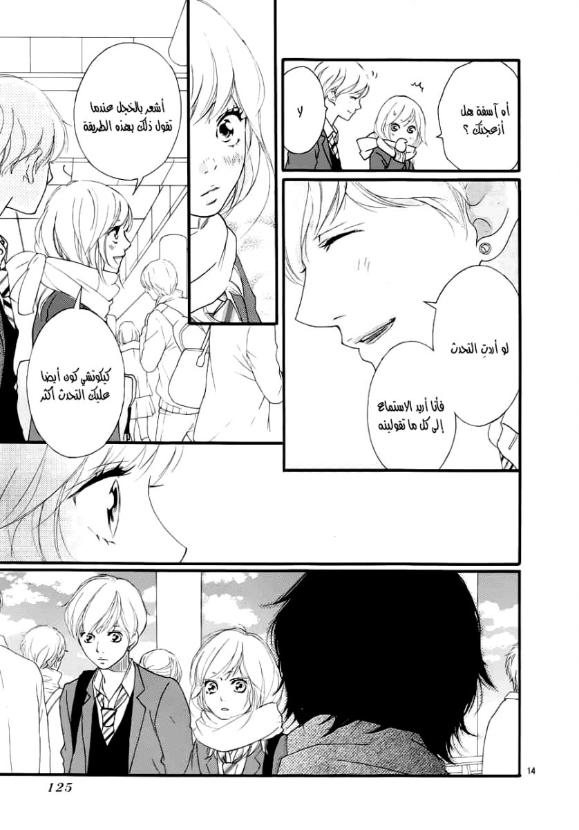 Read Ao Haru Ride AR Manga Online