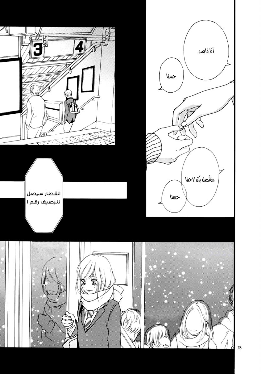Read Ao Haru Ride AR Manga Online