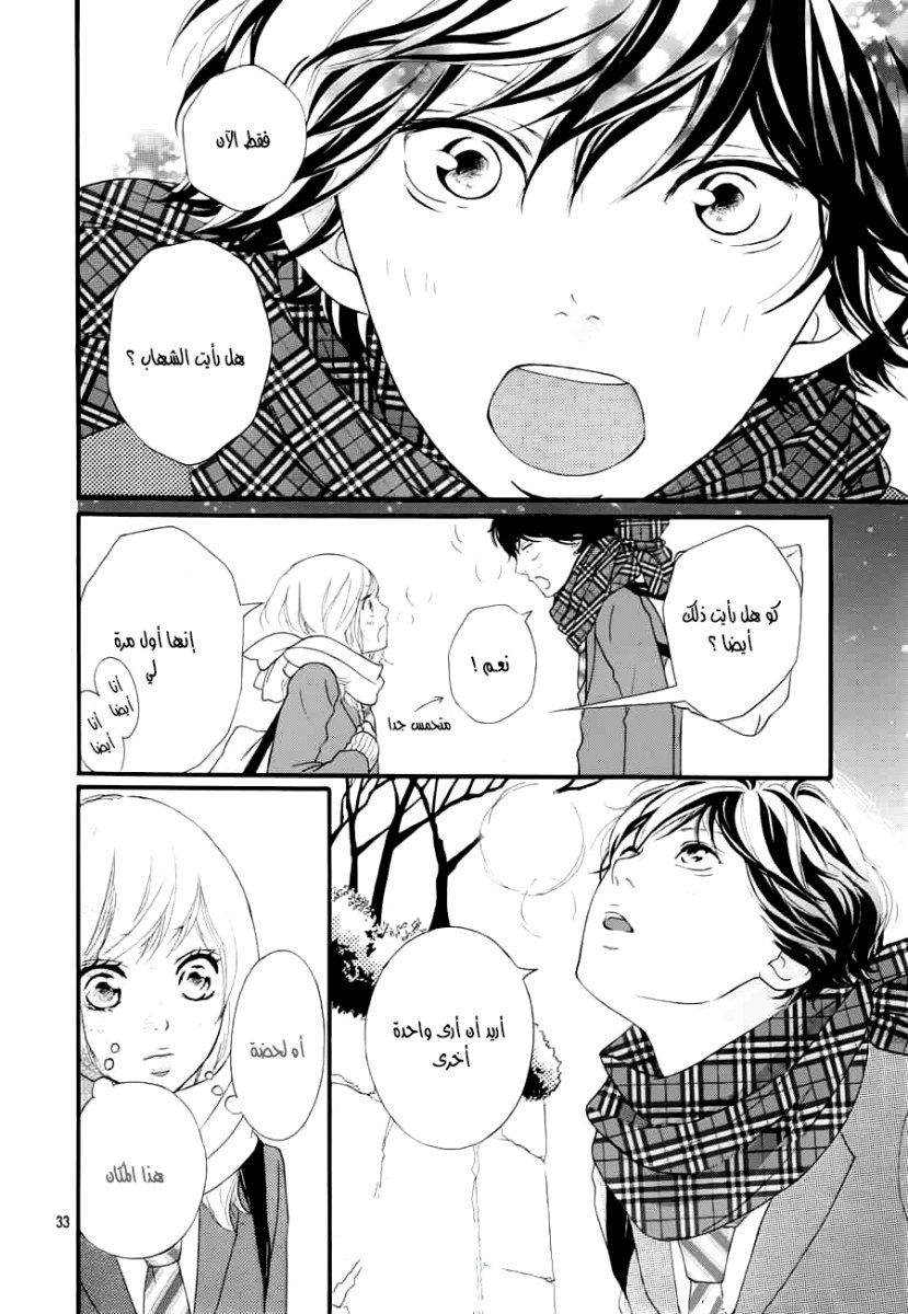 Read Ao Haru Ride AR Manga Online