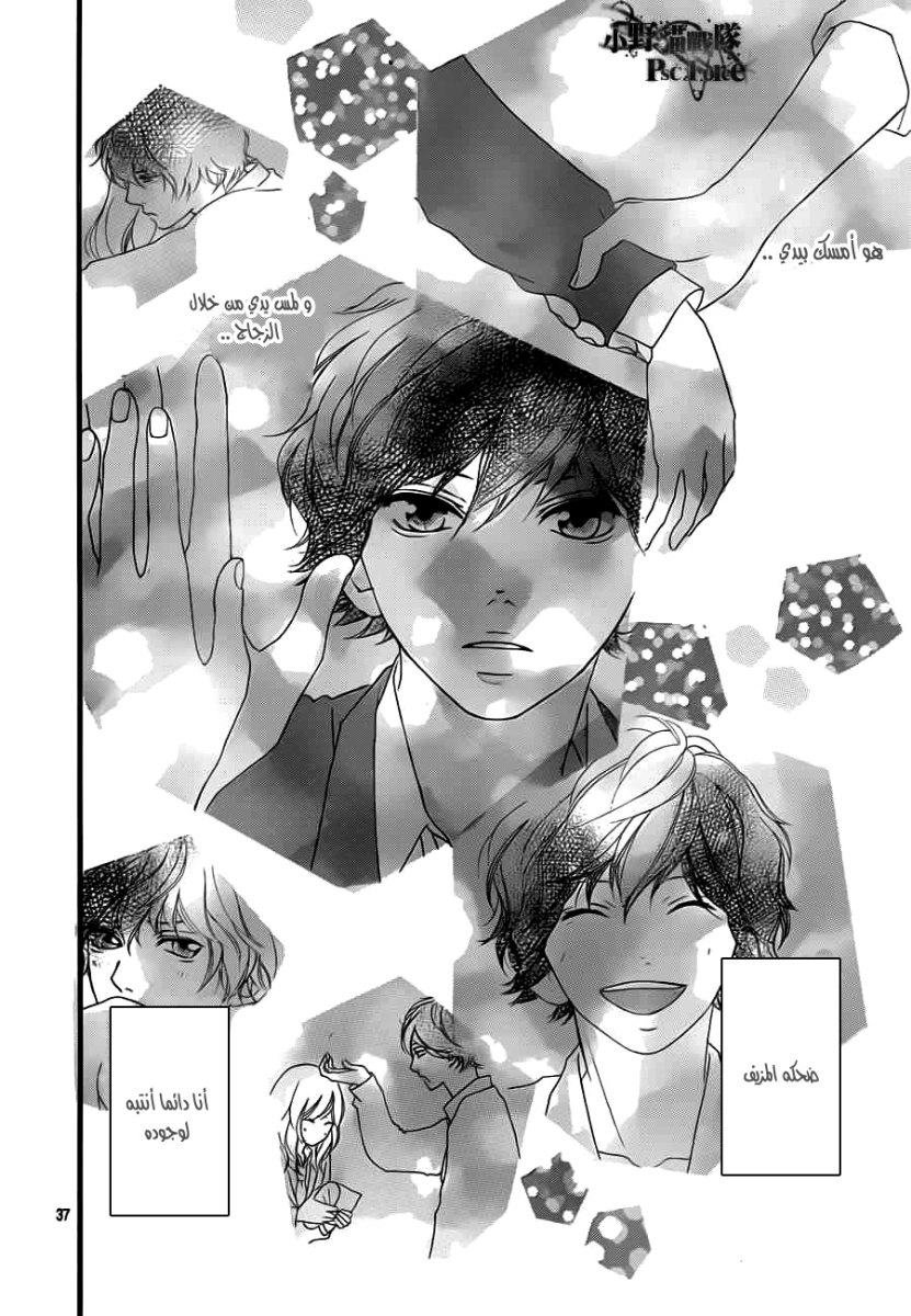 Read Ao Haru Ride AR Manga Online
