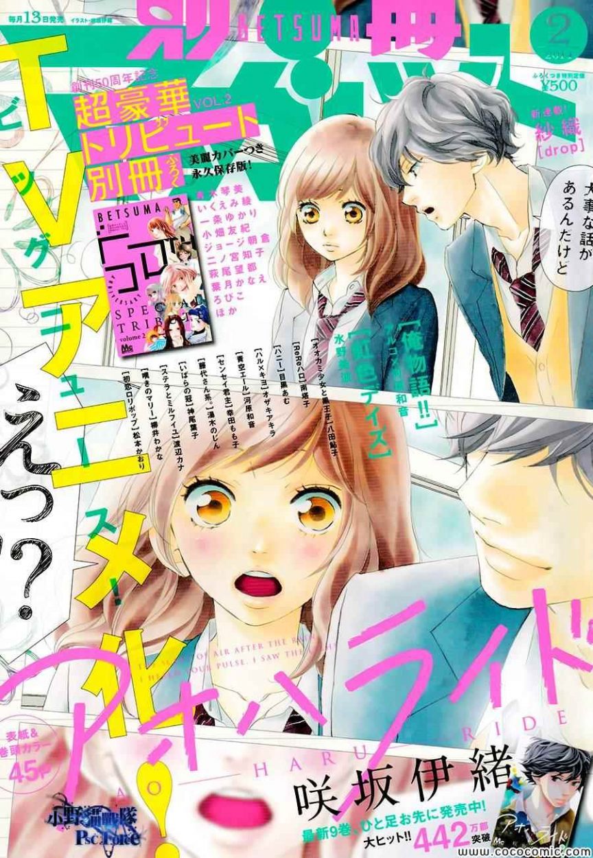 Read Ao Haru Ride AR Manga Online