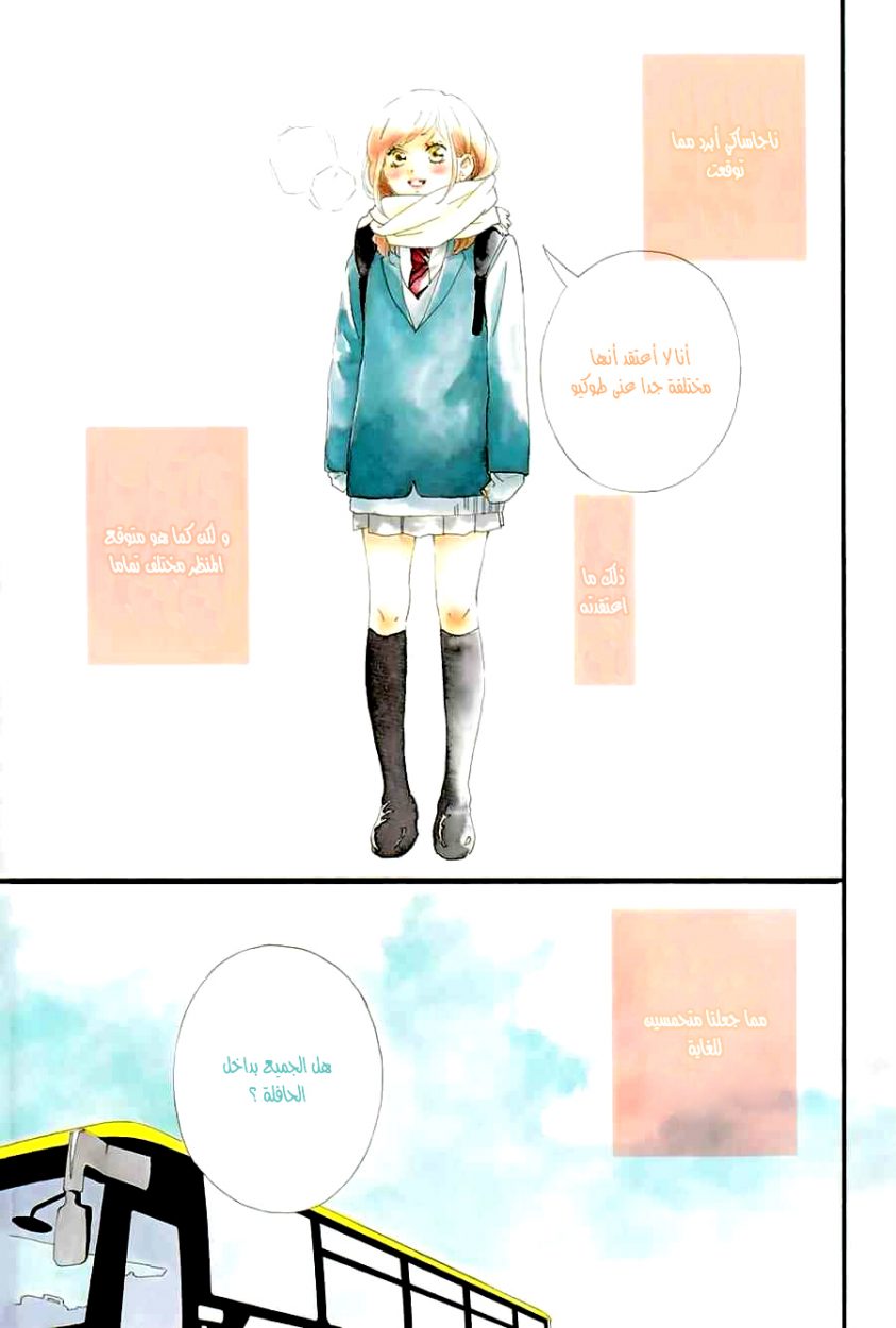 Read Ao Haru Ride AR Manga Online