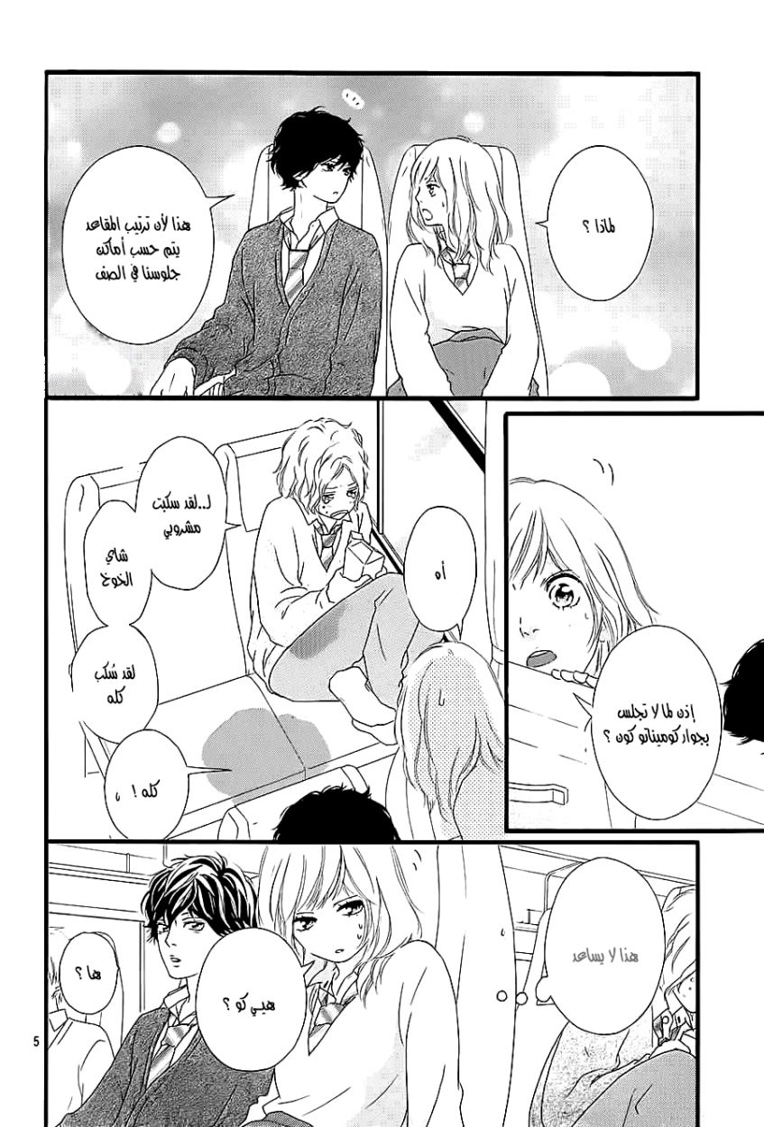 Read Ao Haru Ride AR Manga Online