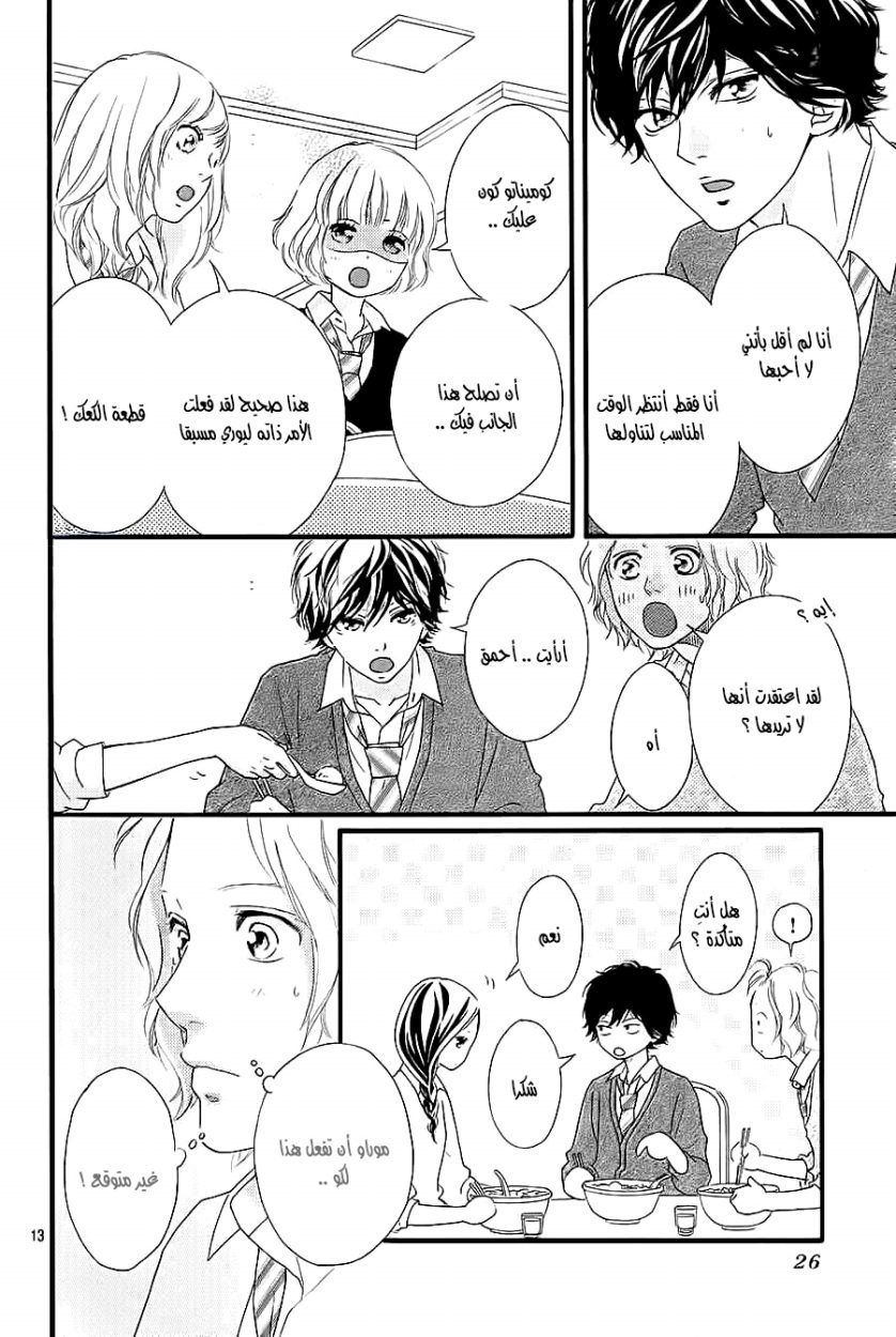Read Ao Haru Ride AR Manga Online