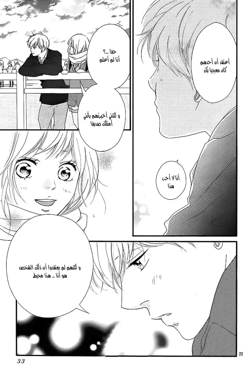 Read Ao Haru Ride AR Manga Online