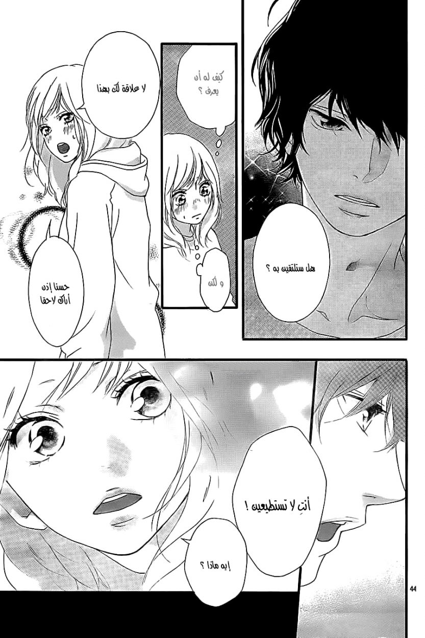Read Ao Haru Ride AR Manga Online