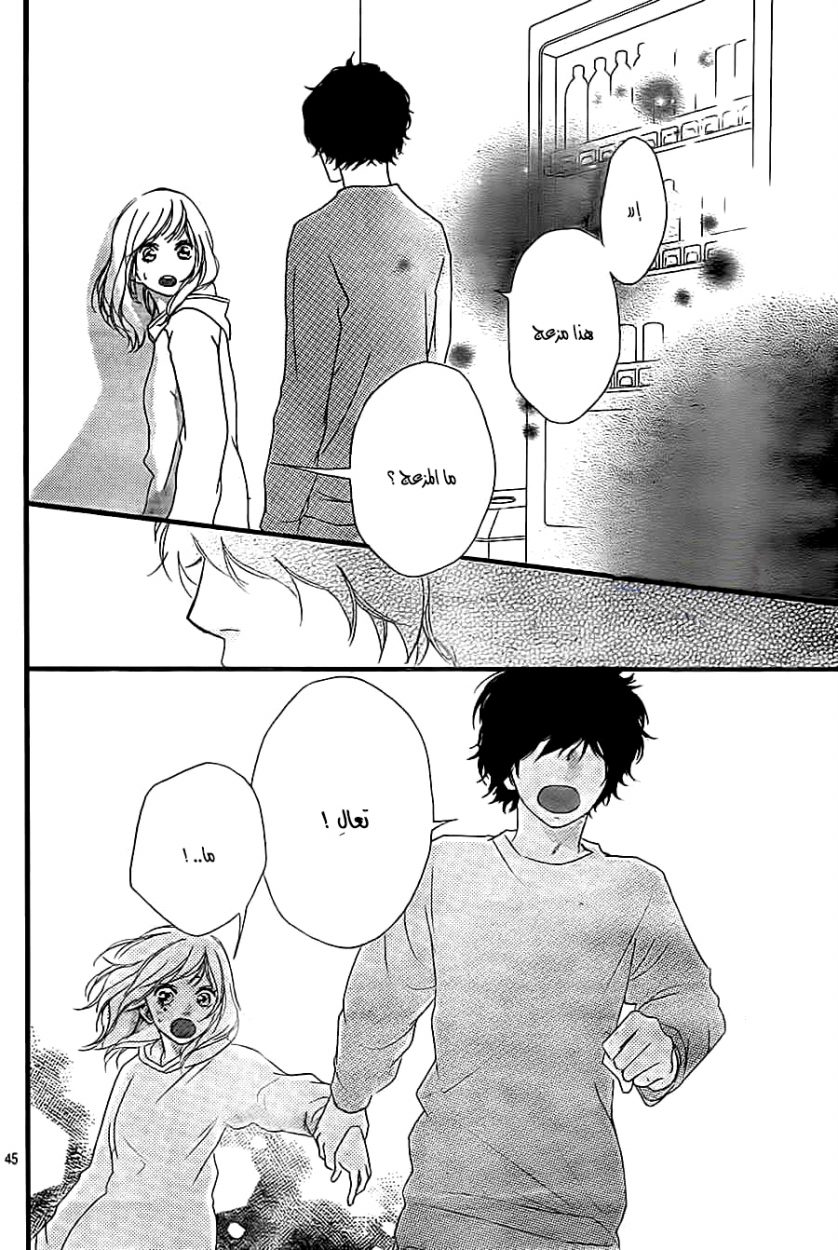 Read Ao Haru Ride AR Manga Online