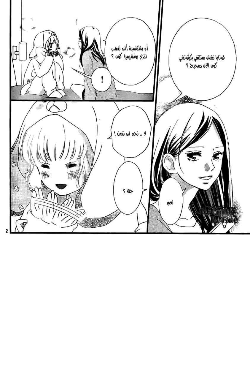 Read Ao Haru Ride AR Manga Online