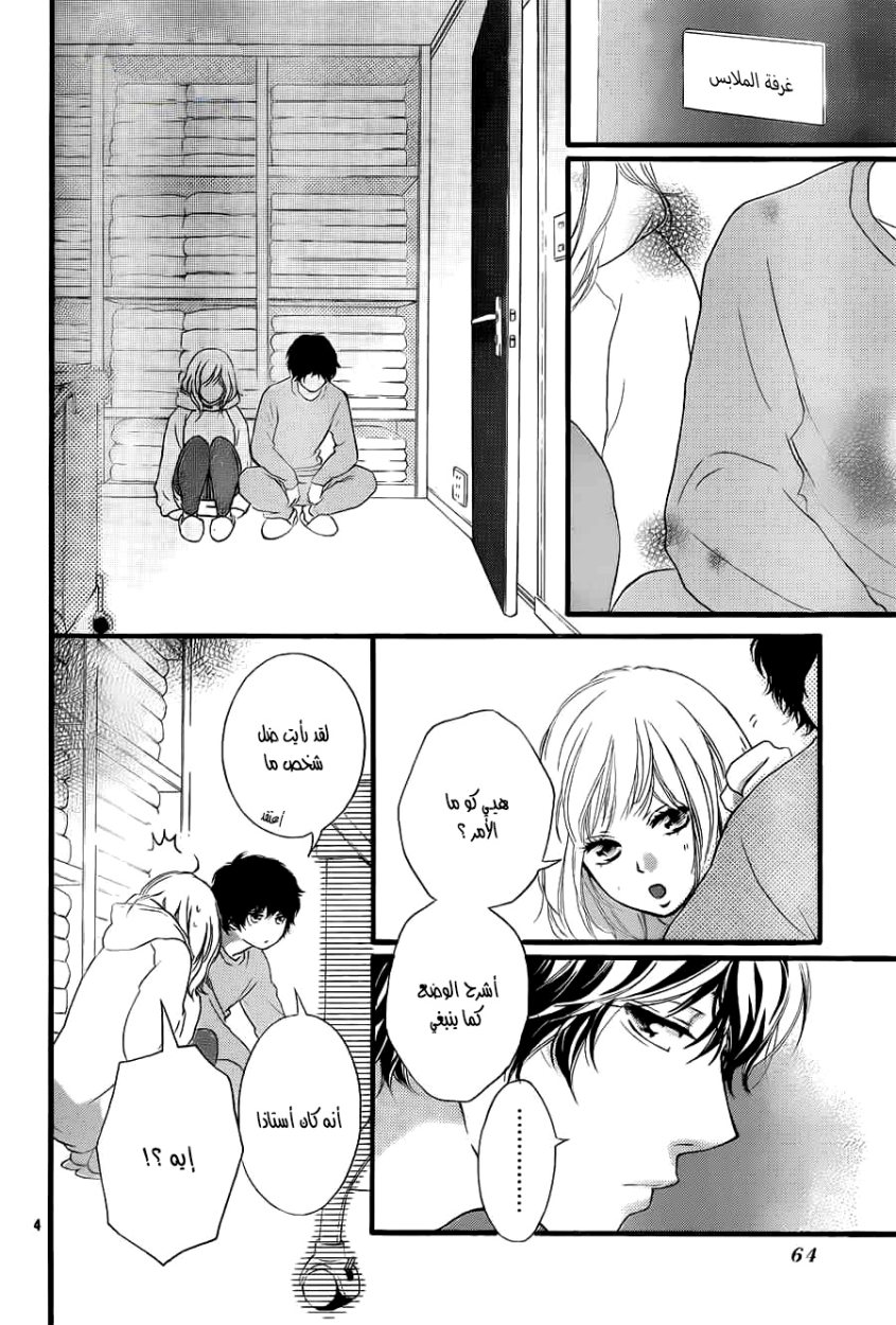 Read Ao Haru Ride AR Manga Online