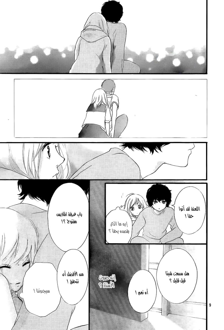 Read Ao Haru Ride AR Manga Online