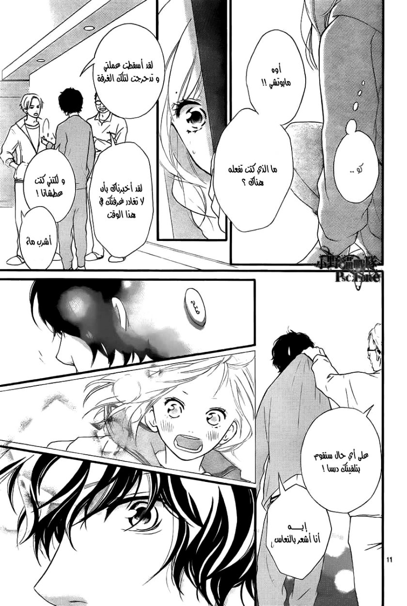 Read Ao Haru Ride AR Manga Online