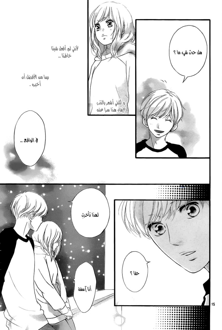Read Ao Haru Ride AR Manga Online