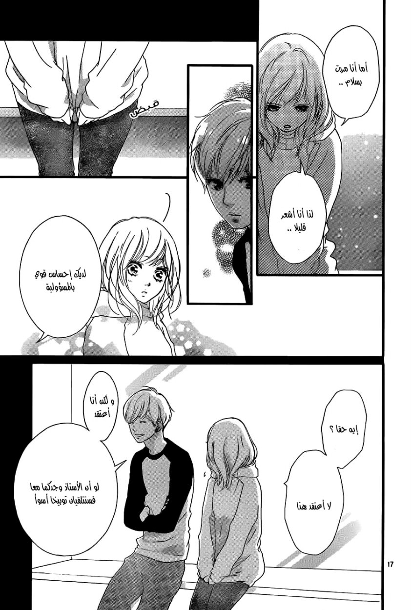 Read Ao Haru Ride AR Manga Online