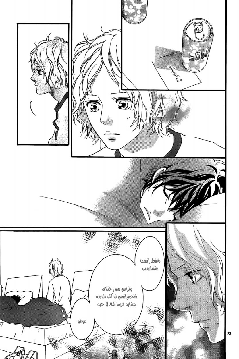 Read Ao Haru Ride AR Manga Online