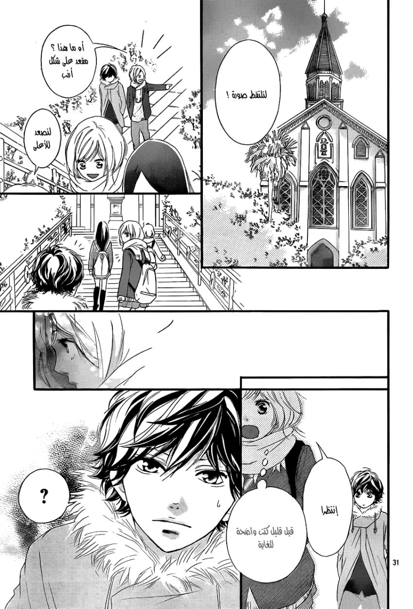 Read Ao Haru Ride AR Manga Online