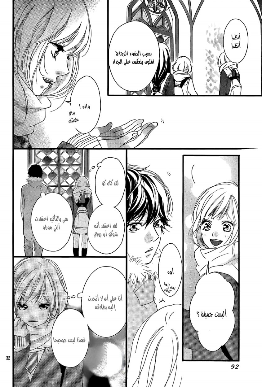 Read Ao Haru Ride AR Manga Online