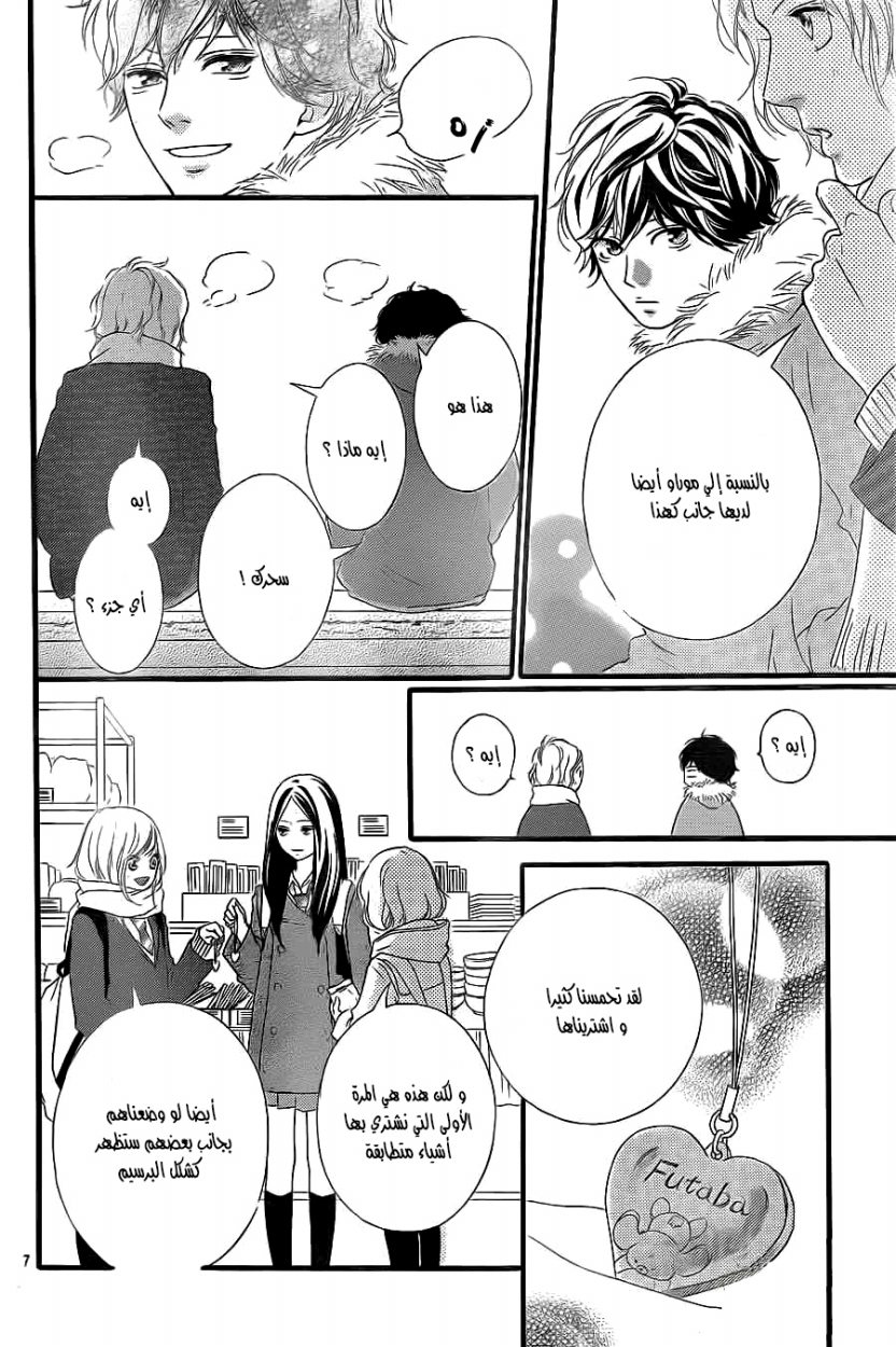 Read Ao Haru Ride AR Manga Online