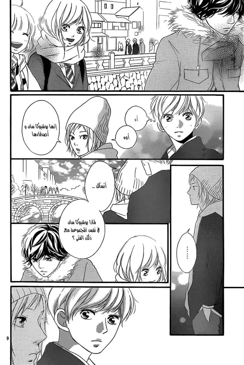 Read Ao Haru Ride AR Manga Online