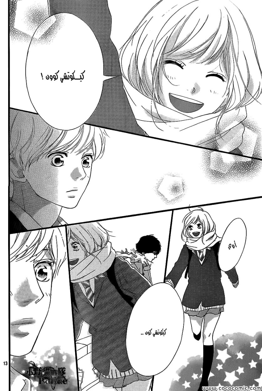 Read Ao Haru Ride AR Manga Online