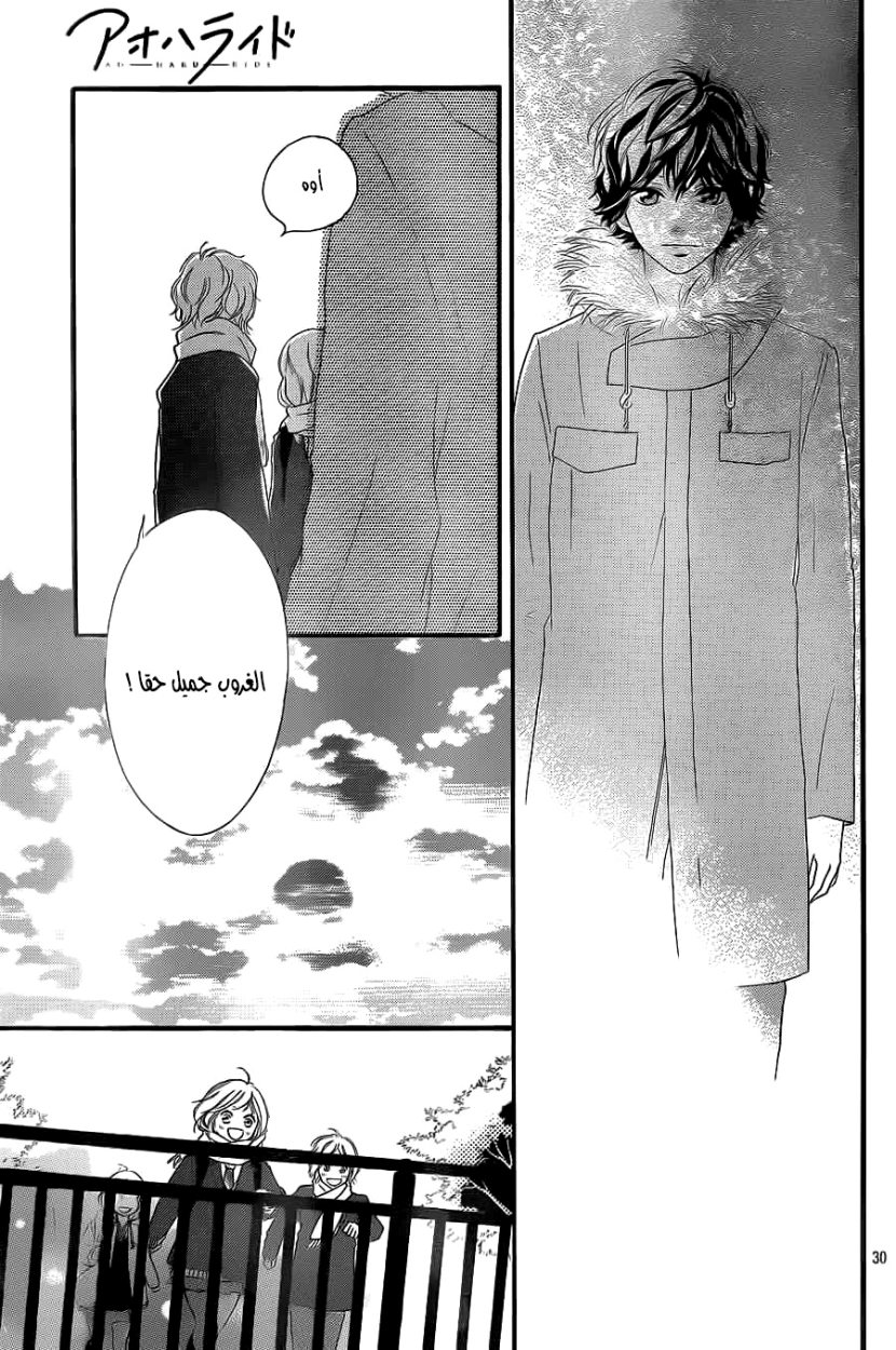 Read Ao Haru Ride AR Manga Online