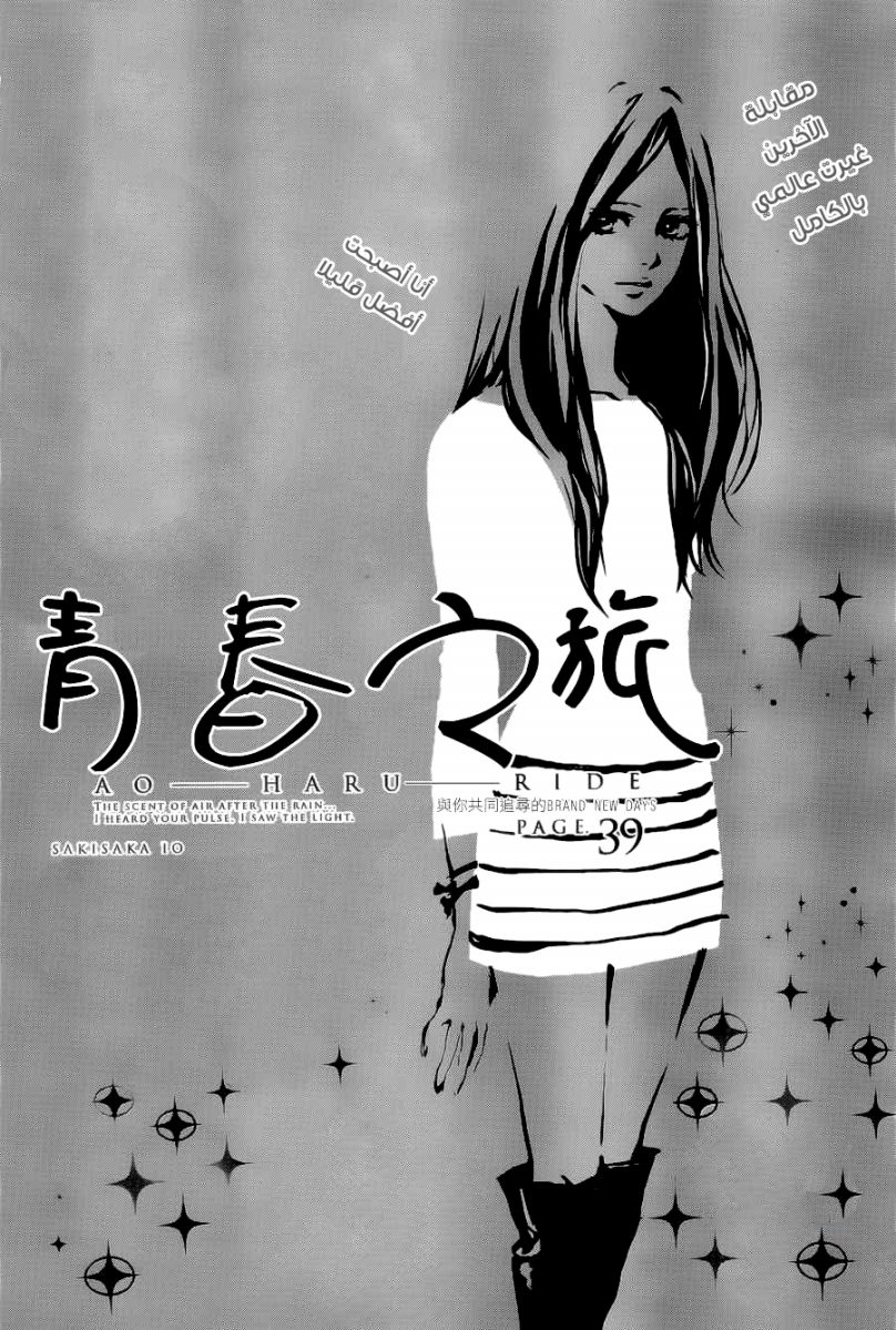 Read Ao Haru Ride AR Manga Online