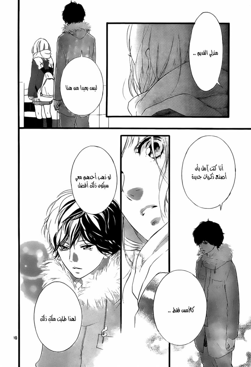 Read Ao Haru Ride AR Manga Online