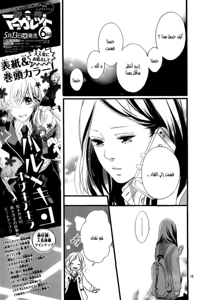 Read Ao Haru Ride AR Manga Online