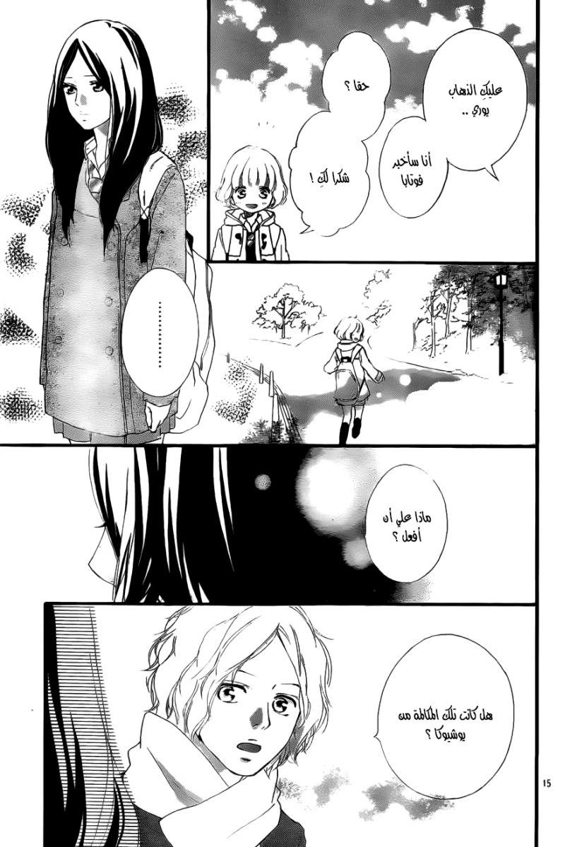 Read Ao Haru Ride AR Manga Online