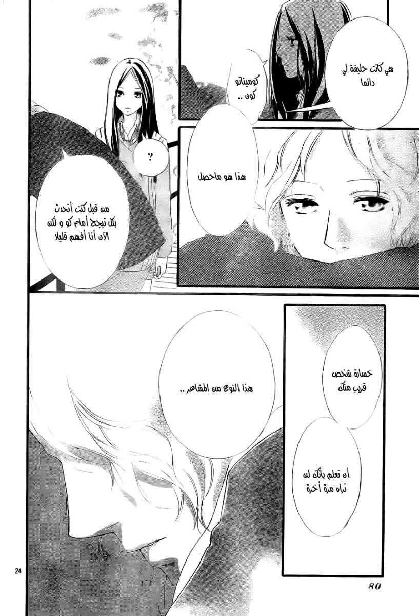 Read Ao Haru Ride AR Manga Online